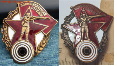 Знак "Ворошиловский стрелок" осоавиахим опознание - Копия Ворошиловсий стрелок