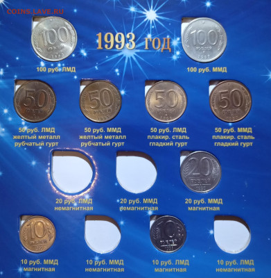 Подборка монет 1991- 93 гг. - Монеты 1991-93гг вид 2 стр альбома фото 3