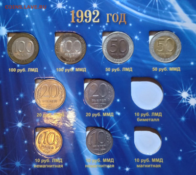 Подборка монет 1991- 93 гг. - Монеты 1991-93гг вид 1 стр альбома фото 3