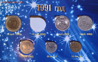 Подборка монет 1991- 93 гг. - Монеты 1991-93гг вид 1 стр альбома фото 2