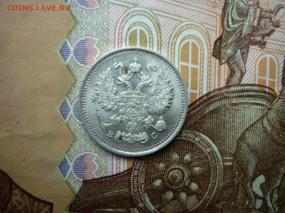 10 копеек 1915 г до 14.11.24 в 22-00 МСК - P1050479.JPG