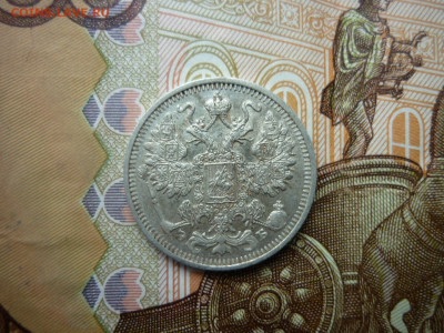 15 копеек 1912 г.до 14.11.24 в 22-00 по МСК - P1050482.JPG