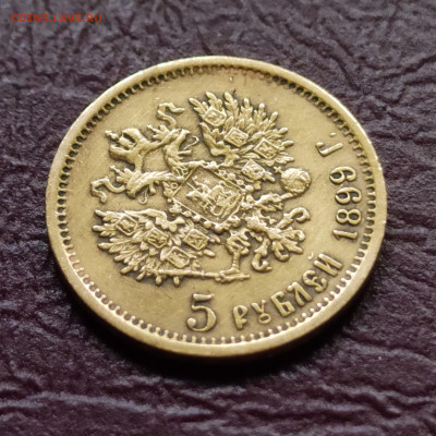 5 рублей 1899 года. ЭБ. Золото. До 22.00 мск 14.11.2024 - IMG20241031145157