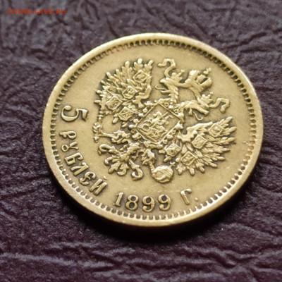 5 рублей 1899 года. ЭБ. Золото. До 22.00 мск 14.11.2024 - IMG20241031145150