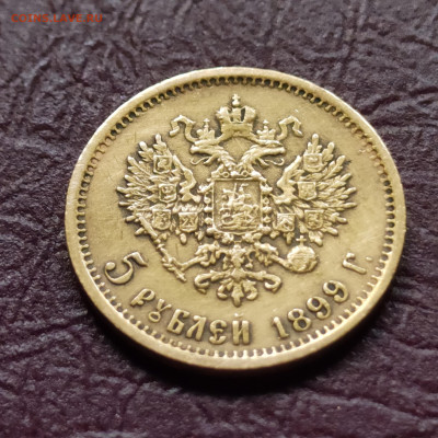 5 рублей 1899 года. ЭБ. Золото. До 22.00 мск 14.11.2024 - IMG20241031145141