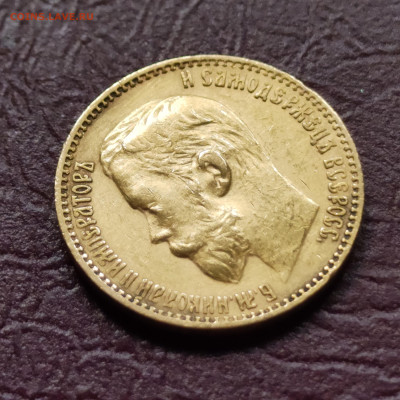 5 рублей 1899 года. ЭБ. Золото. До 22.00 мск 14.11.2024 - IMG20241031145133