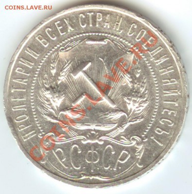 1 РУБЛЬ 1922г АГ до 2.02.2012г 22:00 МСК - Изображение