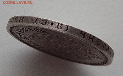 50 копеек 1911 ЭБ до 14.11.24 в 22.00 - IMG_20241106_085912