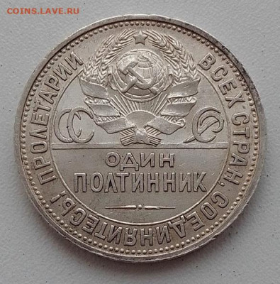 Один полтинник 1927 ПЛ до 14.11.24 в 22.00 - IMG_20241106_085619