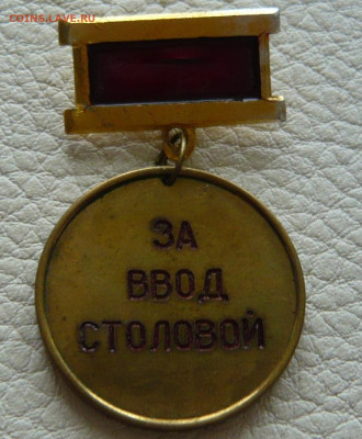 За ввод столовой. Тяжёлый. - P1320888.JPG