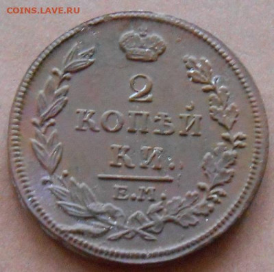 2 копейки 1814 ЕМ НМ до 14.11.2024 - монеты 1182