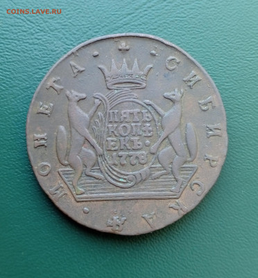 Сибирь 5 копеек 1778г.До 14.11.22:00 - 1731213727741