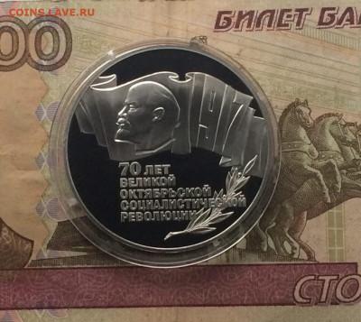 5 рублей 1987 года. 70 лет ВОСР Шайба Пруф до 11.11 - 15