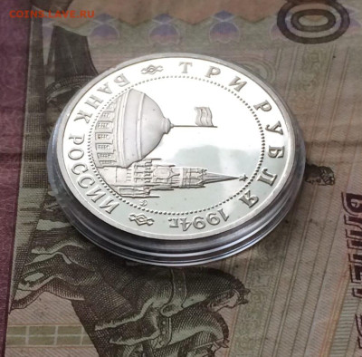 3 рубля 1994 год.Партизаны.Пруф 11.11 - 72