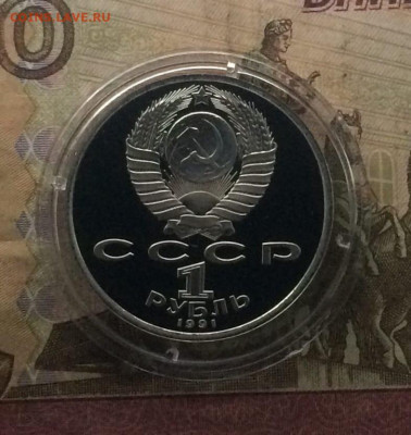 1 рубль 1991 год Барселона Копье Пруф 11.11 - 55