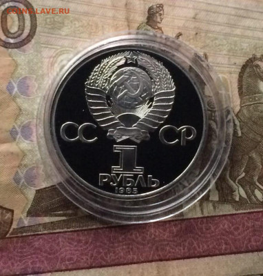 1 рубль 1985 год. 40 лет победы Новодел Пруф 11.11 - 44
