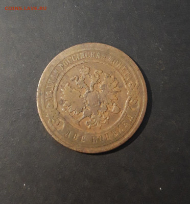 2 копейки 1881 г. СПБ До 16.11 - 20241026_235332