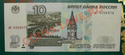 Россия 10 рублей 1997 без мод. до до 03.02.12 22.00 мск - 10 1997