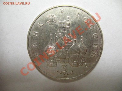 3 рубля ГОД КОСМОСА АЦ до 2.02.12г 22:00 МСК - IMG_3539.JPG
