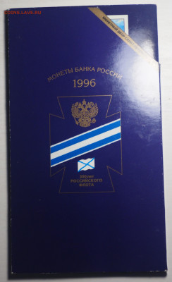 Набор 300 лет Российского флота, до 14.11.2024 в 22:00 МСК - P1010002.JPG