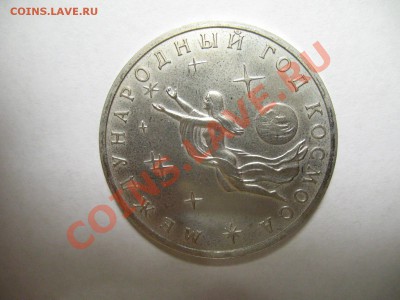 3 рубля ГОД КОСМОСА АЦ до 2.02.12г 22:00 МСК - IMG_3538.JPG