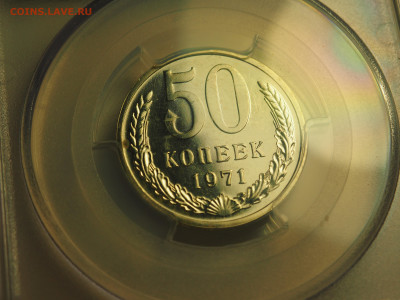 50 копеек 1971, PCGS MS65, 14.11.2024 в 22:00 МСК - P1010006.JPG