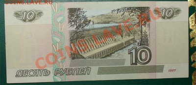 Россия 10 рублей 1997 без мод. до до 03.02.12 22.00 мск - 10972