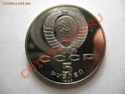5 рублей НОВГОРОД ПРУФ до 2.02.12г 22:00 МСК - IMG_3546.JPG