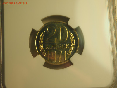 20 копеек 1971, NGC MS65, 14.11.2024 в 22:00 МСК - P1010003.JPG