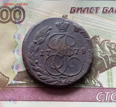5 копеек 1978 ем. До 15.11.24 в 22.00 - 20241110_130508