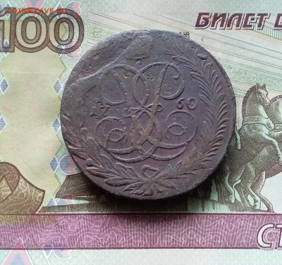 5 копеек 1760. До 15.11.24 в 22.00 - 20241110_131516