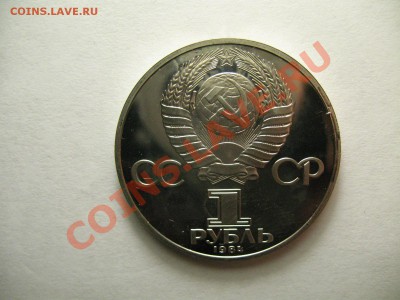 1 рубль ПОПОВ новодел ПРУФ до 2.02.12г 22:00 МСК - IMG_3551.JPG