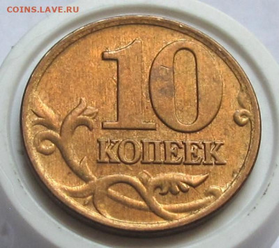 10 копеек 2007 М шт.1.3А. До 14.11.24 - 10к07м1.3Ар.JPG