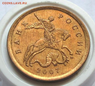 10 копеек 2007 М шт.1.3А. До 14.11.24 - 10к07м1.3Аа.JPG