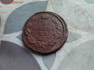 2 копейки 1817 ЕМ НМ до 13.11.2024 - 1817 (9)