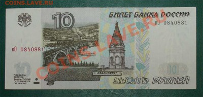 Россия 10 рублей 1997 мод 2001. до до 03.02.12 22.00 мск - 10 1997 2копирование