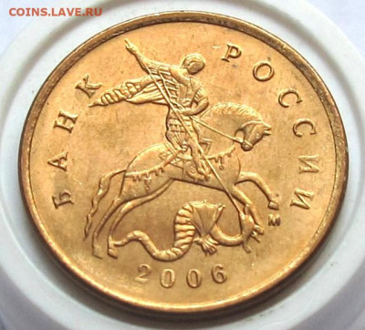 10 копеек 2006 М шт.4.11. До 114.11.24 - 10к06м4.11Аа.JPG