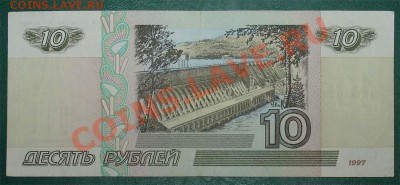 Россия 10 рублей 1997 мод 2001. до до 03.02.12 22.00 мск - 10 1997копирование