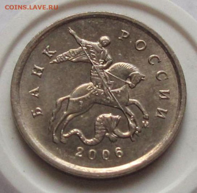 1 копейка 2006 М шт.5.11Б. До 14.11.24 в 22.00 - 1к06м5.11а.JPG