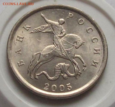 1 копейка 2005 М шт.Б. До 14.11.24 - 1к05мБа.JPG