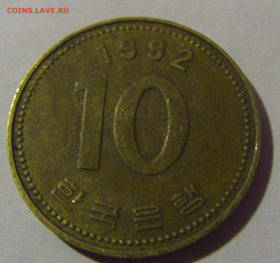 10 вон 1992 Южная Корея №1 16.11.24 22:00 М - CIMG4771.JPG