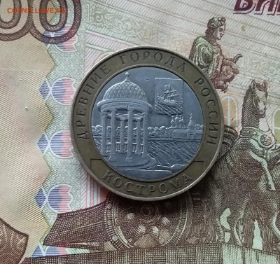 10 рублей 2002 Кострома. До 15.11.24 в 22.00 - 20241110_161558