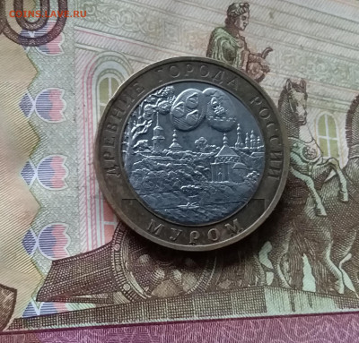 10 рублей 2002 Муром. До 15.11.24 в 22.00 - 20241110_162203