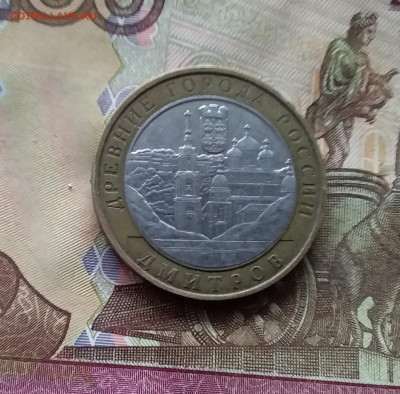 10 рублей 2004 Дмитров. До 15.11.24 в 22.00 - 20241110_162957