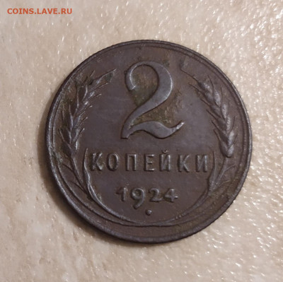 2 копейки 1924г 12.11.24 в 22:30 - IMG_20241110_173311