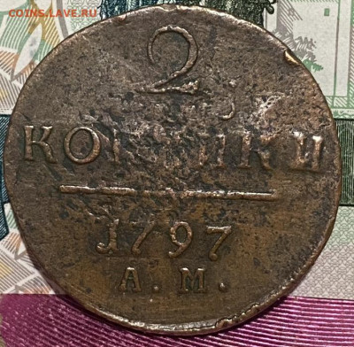 Две копейки 1797 До 13.11.24 В 22-00МСК - FullSizeRender (79)
