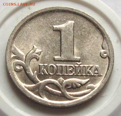 1 копейка 2003 М выкрошка "конь в шляпе". До 14.11.24 - 004.JPG
