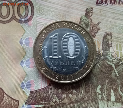 10 рублей 2017 Олонец. До 15.11.24 в 22.00 - 20241110_181353