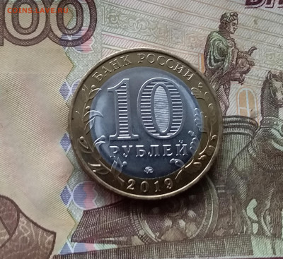 10 рублей 2019 Вязьма. До 15.11.24 в 22.00 - 20241110_181637