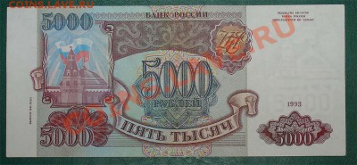Россия 5000 93-94  до 03.02.12 22.00 мск - 500 93 94